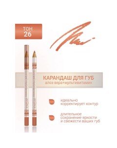 Контурный карандаш для губ L'atuage cosmetic