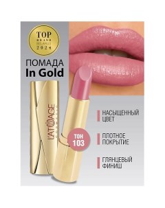 Помада губная In Gold Глянцевая L'atuage cosmetic