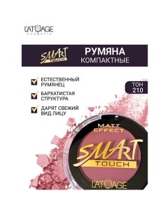 Румяна компактные SMART TOUCH L'atuage cosmetic