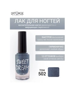 Лак для ногтей SWEET DREAM 9.0 L'atuage cosmetic