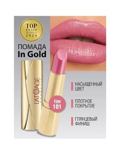 Помада губная In Gold Глянцевая L'atuage cosmetic