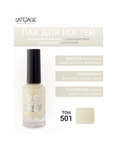 Лак для ногтей SWEET DREAM 9.0 L'atuage cosmetic