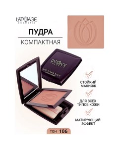 Пудра компактная AFFECTIONATE TOUCH L'atuage cosmetic