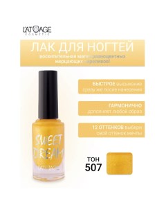 Лак для ногтей SWEET DREAM 9.0 L'atuage cosmetic