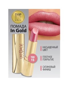 Помада губная In Gold Глянцевая L'atuage cosmetic