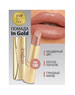 Помада губная In Gold Глянцевая L'atuage cosmetic