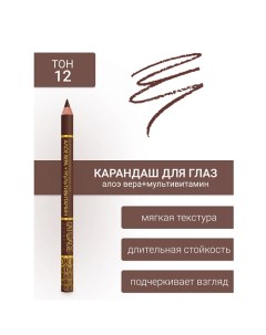 Контурный карандаш для глаз L'atuage cosmetic