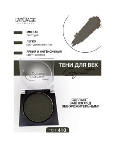 Тени для век Compact моно L'atuage cosmetic