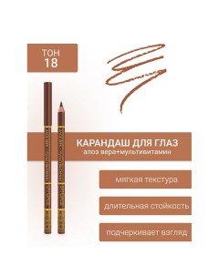 Контурный карандаш для глаз L'atuage cosmetic