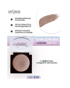 Тени для век Compact Liquid Metal моно L'atuage cosmetic