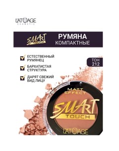 Румяна компактные SMART TOUCH L'atuage cosmetic