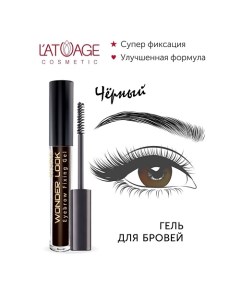 Гель для стилизации бровей "WONDER LOOK" L'atuage cosmetic