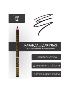 Контурный карандаш для глаз L'atuage cosmetic