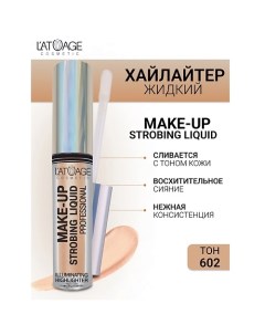 Хайлайтер жидкий "Make-up Strobing liquid" L'atuage cosmetic