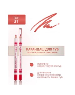 Контурный карандаш для губ L'atuage cosmetic