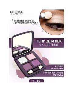 Тени для век Mysterious Eyes 4-х цветные L'atuage cosmetic