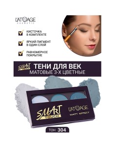 Тени для век SMART TOUCH 3-х цветные L'atuage cosmetic