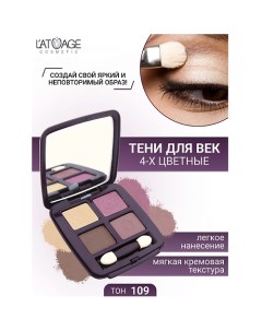 Тени для век Mysterious Eyes 4-х цветные L'atuage cosmetic