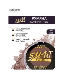 Румяна компактные SMART TOUCH L'atuage cosmetic