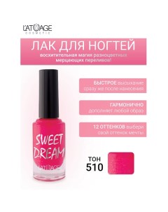 Лак для ногтей SWEET DREAM 9.0 L'atuage cosmetic