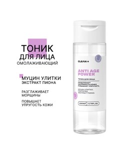 Тоник для лица ANTI AGE POWER 200.0 Clean