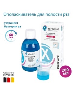 Ополаскиватель для полости рта paroguard® chx 0,2 % 200.0 Miradent