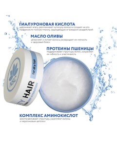 Маска для глубокого увлажнения сухих волос с Гиалуроновой кислотой 300.0 Name skin care