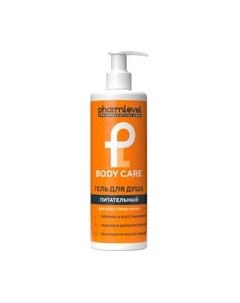 Гель для душа Body Care питательный Pharmlevel