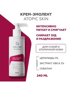 Крем-эмолент Atopic Skin 240.0 Гельтек