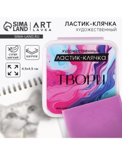 Ластик клячка художественный «Твори», цвет фуксия Artlavka