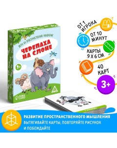 Настольная игра на пространственное мышление «Черепаха на слоне», 40 карт, 3+ Лас играс