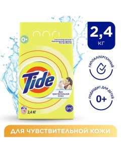 Стиральный порошок, автомат, для чувствительной кожи, 2.4 кг Tide