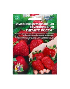 Семена Земляника "Гиганто Росса, 10 шт Уральский дачник