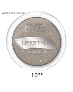 Тени для век Lifestyle, тон 10, дымчатый кварц Ruta