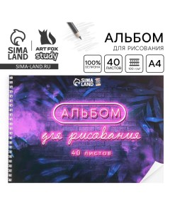 Альбом для рисования 40 листов А4 на пружине «1 сентября: Неон» обложка 200 г/м2, бумага 100 г/м2. Artfox study