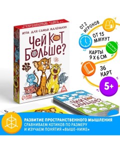 Настольная игра «Чей кот больше?», 36 карт, 5+ Лас играс