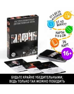 Настольная детективная игра «Мафия», 27 карт, 16+ Лас играс