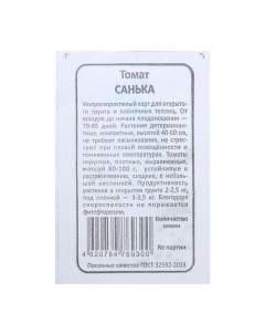 Семена Томат "Санька", б/п, детерминантный, 0,1 г Уральский дачник