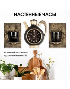 Часы настенные интерьерные для кухни "Сангино", бесшумные, 26.5х24 см, чёрные с золотом, АА Рубин