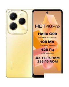 Смартфон Hot 40 Pro X6837 12GB/256GB (золотой горизонт) Infinix