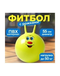 Фитбол с рожками Sundays fitness