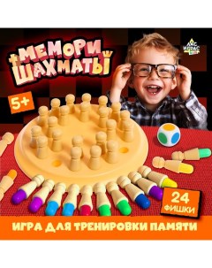 Настольная игра «Мемори шахматы», от 1 игрока, 5+ Лас играс kids