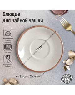 Блюдце для чайной чашки Beige, d=16 см, цвет бежевый Porland