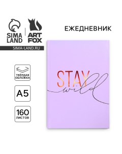 Ежедневник А5, 160 листов, в твердой обложке Stay wild Artfox