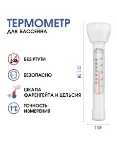 Термометр, градусник для бассейна, для воды, плавающий, от 0 до +40°С Take it easy