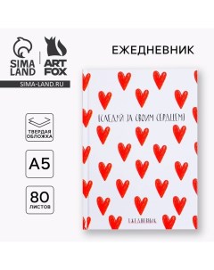 Ежедневник А5, 80 листов в твердой обложке «Следуй за своим сердцем» Artfox