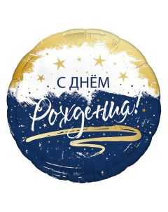 Шар фольгированный 18" «СДР сине-белый», круг Agura