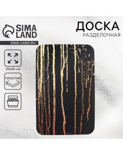 Доска разделочная Abstract Black, 30 х 20 см Дорого внимание