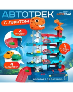 Автотрек «Дино Горки», с лифтом, 4 машинки, работает от батареек Автоград