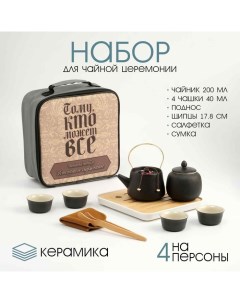 Набор для чайной церемонии 10 предметов, на 4 персоны, чашка 40 мл, чайник 200 мл Джекичай